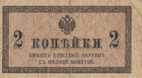2 копейки 1915 года. Российская Империя. р25 2 копейки 1915 года. Российская Империя. р25