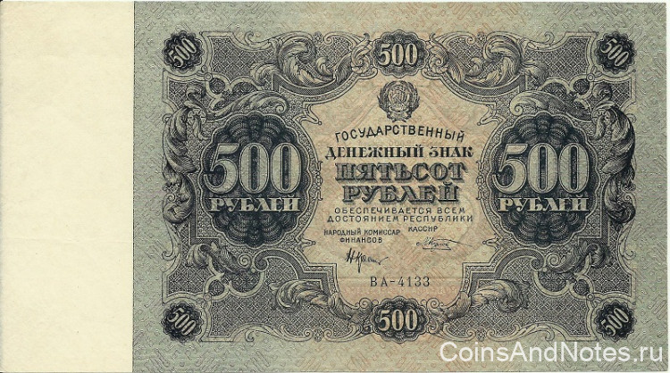 500 рублей 1922 года. РСФСР. р135(3)