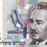 20 новых шекелей 1987 года. Израиль. р54а