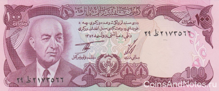 100 афгани 1973 года. Афганистан. р50а