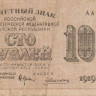 100 рублей 1919 года. РСФСР. р101(1)