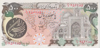 Банкнота 500 риалов 1981 года. Иран. р128