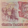 5000 рублей 1993 года. Россия. р258а