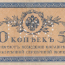 50 копеек 1919 года. Северная Россия. рS151