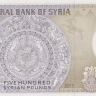 500 фунтов 1979 года. Сирия. р105b