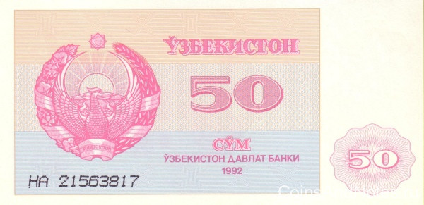 50 сум 1992 года. Узбекистан. р66
