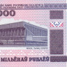5 000 000 рублей 1999 года. Белоруссия. р20