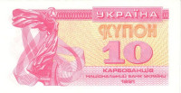 Банкнота 10 карбованцев 1991 года. Украина. р84