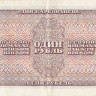 1 рубль 1938 года. СССР. р213