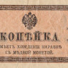 1 копейка 1915 года. Россия. р24
