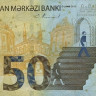 50 манат 2020 года. Азербайджан. р new