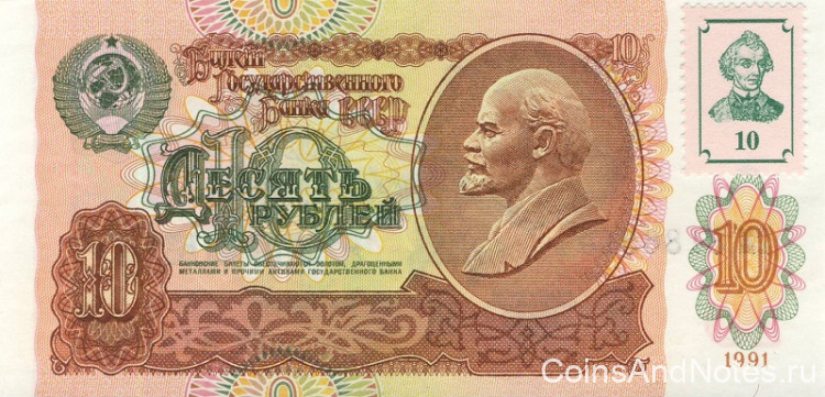 10 рублей 1994(1991) года. Приднестровье. р2