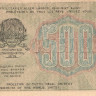 500 рублей 1919 года. РСФСР. р103а(1)