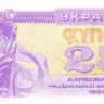 25 карбованцев 1991 года. Украина. р85а(2)