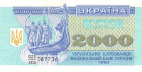 Банкнота 2000 карбованцев 1993 года. Украина. р92