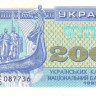 2000 карбованцев 1993 года. Украина. р92