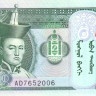 10 тугриков 2005 года. Монголия. р62с