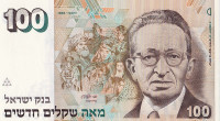 100 новых шекелей 1986 года. Израиль. р56а