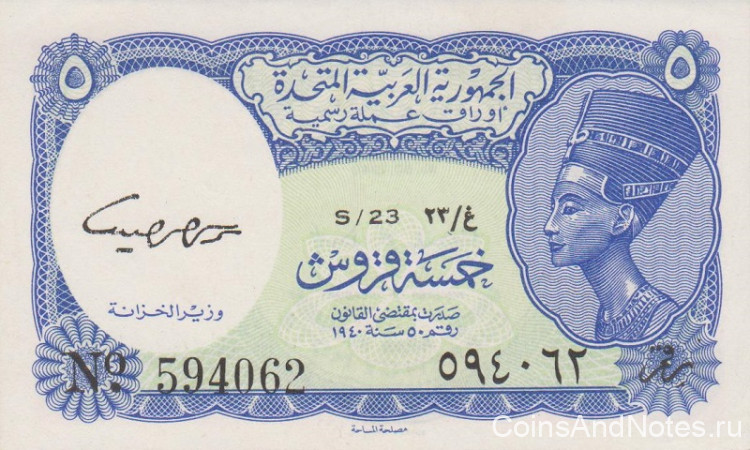 5 пиастров 1967-1968 годов. Египет. р180с(2)