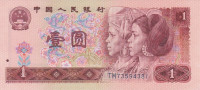 Банкнота 1 юань 1990 года. Китай. р884d