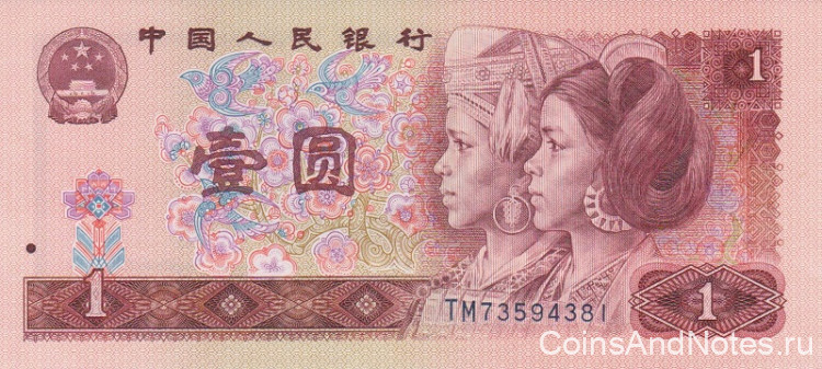 1 юань 1990 года. Китай. р884d