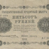 500 рублей 1918 года. РСФСР. р94(1)
