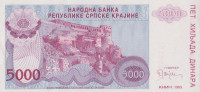 Банкнота 5000 динаров 1993 года. Хорватия Сербская Краина. рR20а