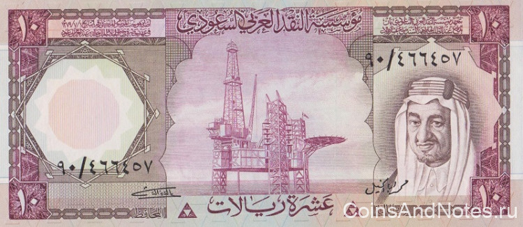 10 риалов 1961-1977 годов. Саудовская Аравия. р18