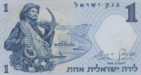 1 лира 1958 года. Израиль. р30с