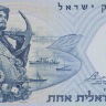 1 лира 1958 года. Израиль. р30с