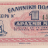 1 драхма 1941 года. Греция. р317