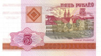 5 рублей 2000 года. Белоруссия. р22