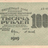 1000 рублей 1919 года. РСФСР. р104е(8)