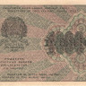 1000 рублей 1919 года. РСФСР. р104е(8)