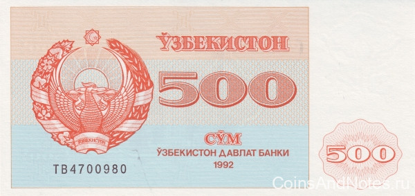 500 сум 1992 года. Узбекистан. р69b