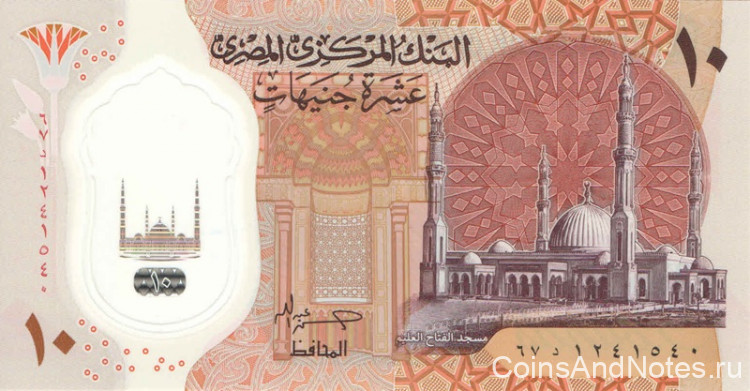 10 фунтов 2023 года. Египет. р W81(2)