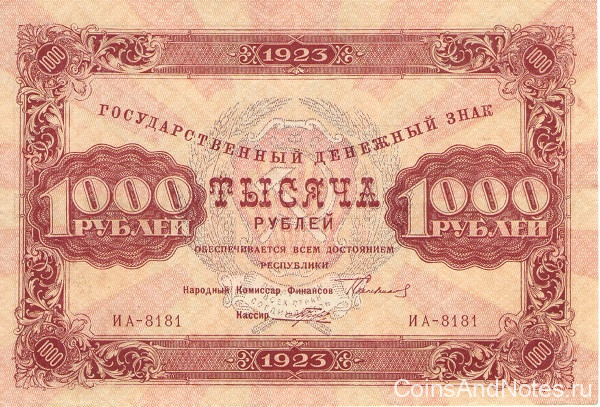 1000 рублей 1923 года. РСФСР. р170(7)