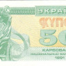 50 карбованцев 1991 года. Украина. р86а