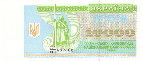 10 000 карбованцев 1993 года. Украина. р94а