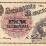 5 крон 1952 года. Швеция. р33ai(6)