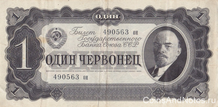 1 червонец 1937 года. СССР. р202