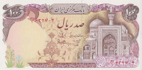 Банкнота 100 риалов 1981 года. Иран. р132