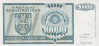 Банкнота 10000 динаров 1992 года. Хорватия Сербская Краина. рR7