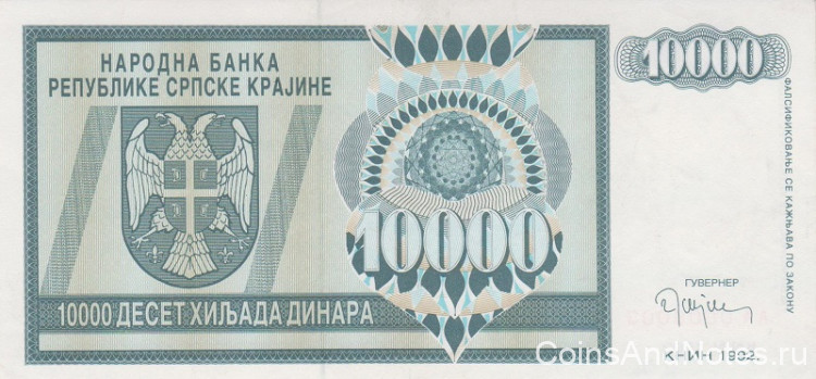 10000 динаров 1992 года. Хорватия Сербская Краина. рR7