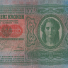 100 крон 1912 года. Австрия. р12