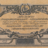50 рублей 1919 года. Юг России. рS422c