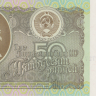 50 рублей 1992 года. Россия. р247