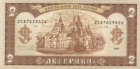 2 гривны 1992 года. Украина. р104а