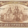 2 гривны 1992 года. Украина. р104а