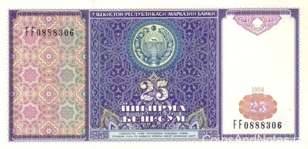 25 сумов 1994 года. Узбекистан. р77